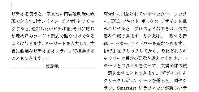 ［段区切り］を挿入した文書