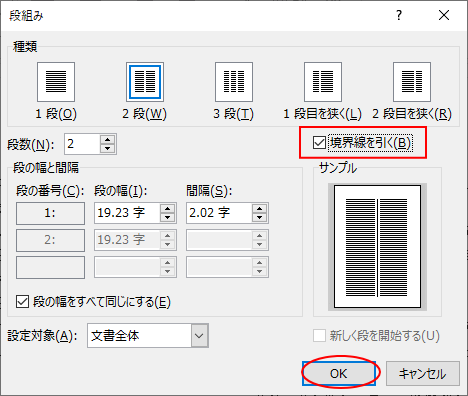 ［段組み］ダイアログボックスの［境界線を引く］
