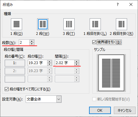 ［段組み］ダイアログボックスの［段数］と［間隔］の設定