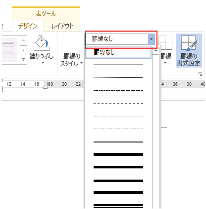 罫線のスタイル-罫線なし