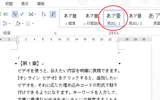 段落に［見出し１］の設定