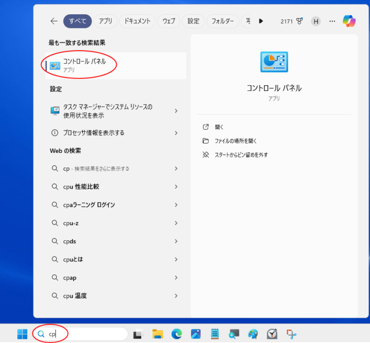 Windows11の検索ボックスに［cp］と入力した結果-［コントロールパネル］