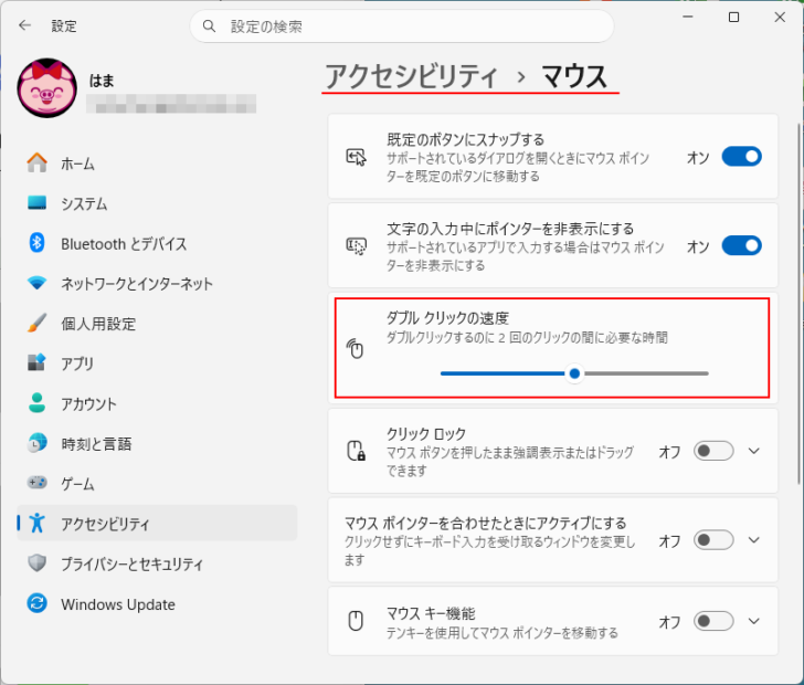 Windows設定の［ダブルクリックの速度］