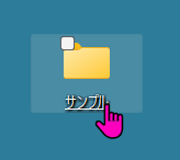 ［ポイントしたときにのみアイコンタイトルに下線を付ける］に設定した場合のフォルダー