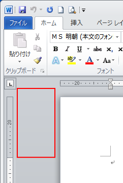 Word 2010の文書外側の余白
