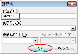 ［計算式］ダイアログボックスの計算式