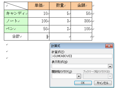 表と［計算式］ダイアログボックス