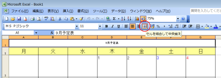 ［書式設定］ツールバーの［セルを結合して中央揃え］