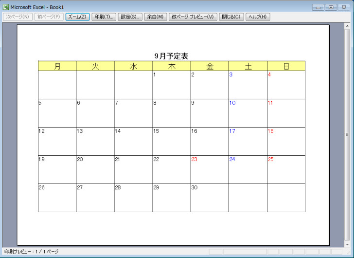 完成した予定表を印刷プレビューで確認