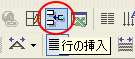 行の挿入