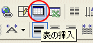 表の挿入
