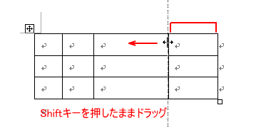 ［Shift］キーを押したまま境界線をドラッグ（右側の列幅を変更せずに調整）