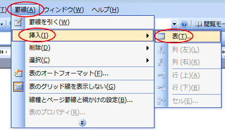 ［罫線］メニューの［挿入］-［表］