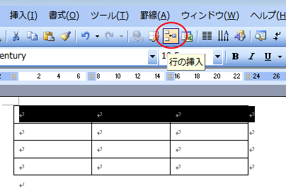 標準ツールバーの［行の挿入］