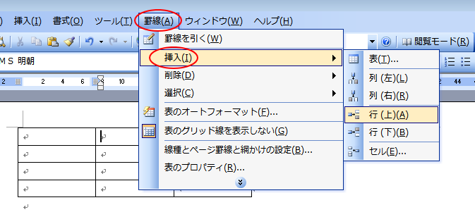 ［罫線］メニューの［挿入］