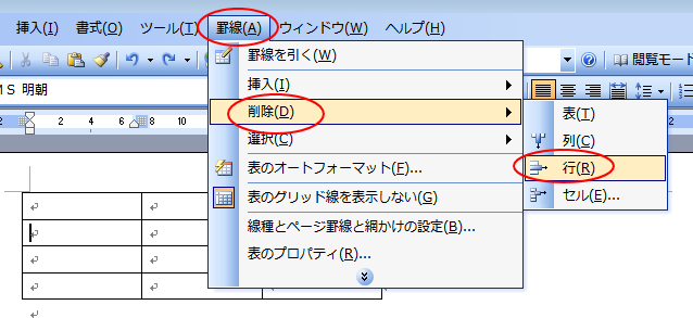 ［罫線］メニューの［削除］-［行］