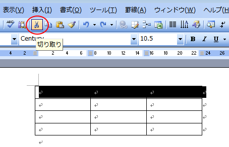標準ツールバーの［切り取り］