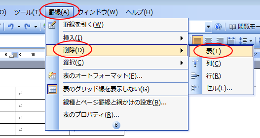 ［罫線］メニューの［削除］-［表］