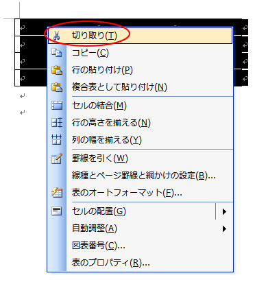 ショートカットメニューの［切り取り］