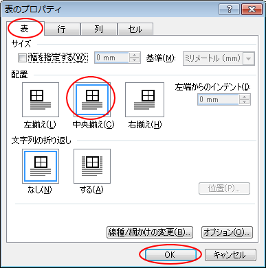 ［表のプロパティ］ダイアログボックスの［表］タブ-［中央揃え］