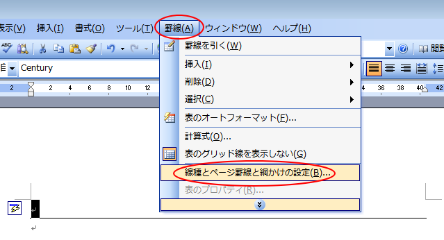 ［罫線］メニューの［線種とページ罫線と網掛けの設定］