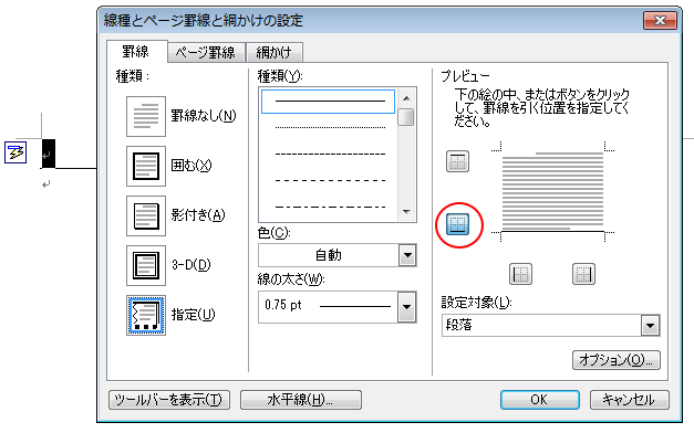 ［-］を３回入力した罫線の設定内容を［線種とページ罫線と網掛けの設定］で確認