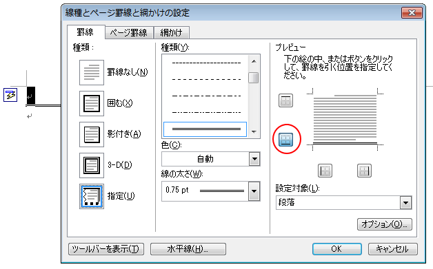 ［=］を３回入力した罫線の設定内容を［線種とページ罫線と網掛けの設定］で確認
