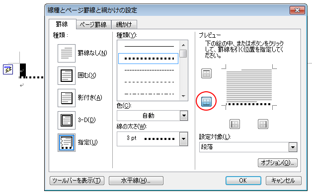 ［*］を３回入力した罫線の設定内容を［線種とページ罫線と網掛けの設定］で確認