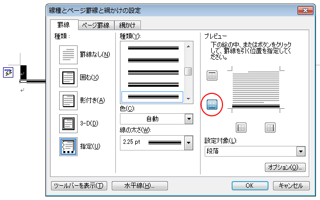 ［#］を３回入力した罫線の設定内容を［線種とページ罫線と網掛けの設定］で確認