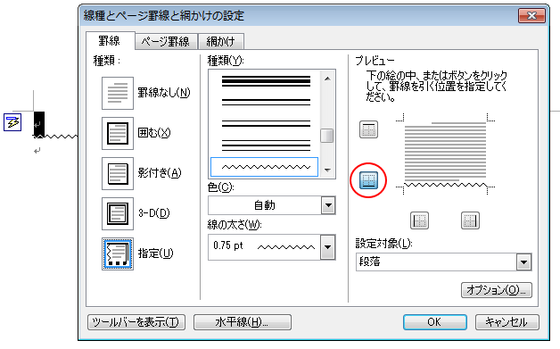 ［~］を３回入力した罫線の設定内容を［線種とページ罫線と網掛けの設定］で確認