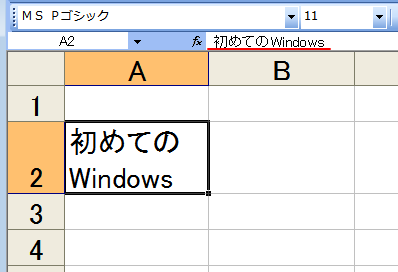 文字列を改行したセル