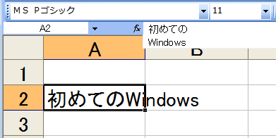 ［折り返して全体を表示する］をオフにしたときの数式バー