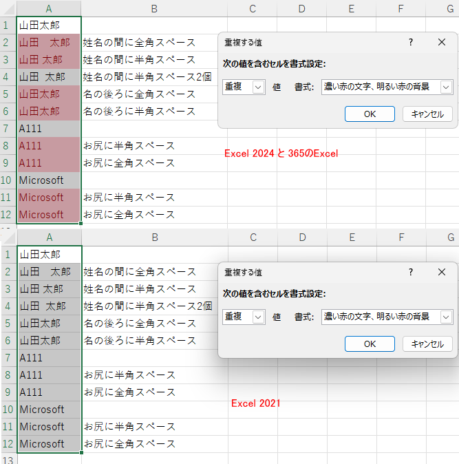 条件付き書式の［重複する値］を実行した結果