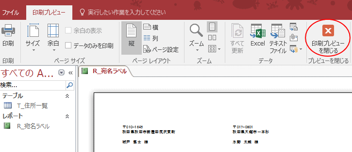 ［印刷プレビュー］の［印刷プレビューを閉じる］
