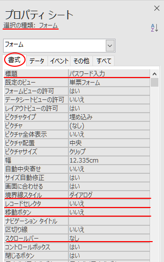 フォームのプロパティｰ［書式］タブ
