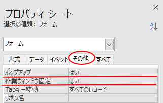フォームのプロパティｰ［その他］タブ