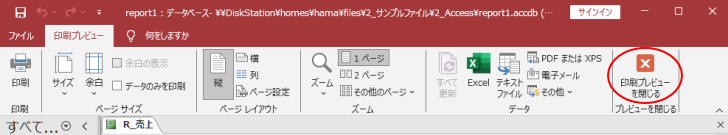 ［印刷プレビュー］タブの［印刷プレビューを閉じる］