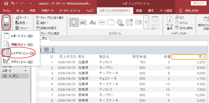 ［表示］の［レイアウトビュー］