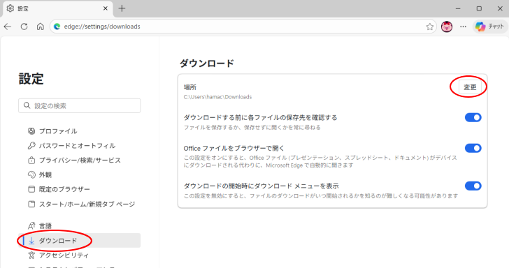 ダウンロードの［変更］