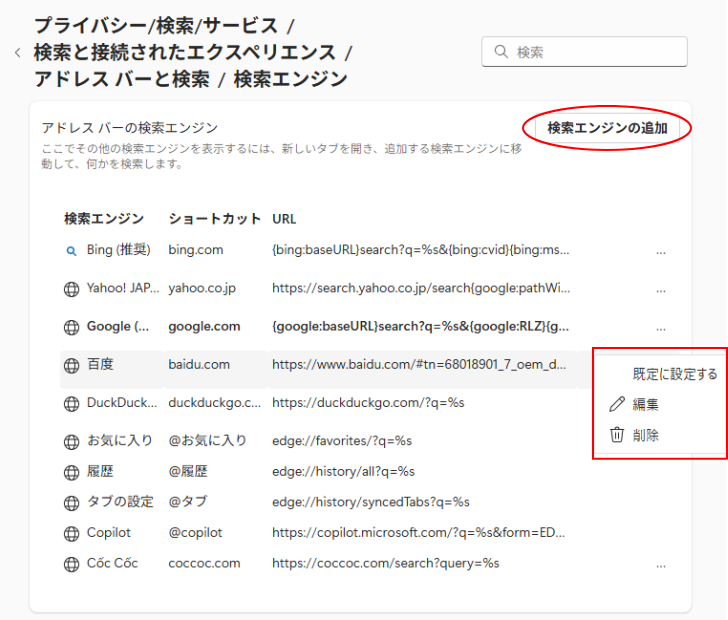 検索エンジンの追加