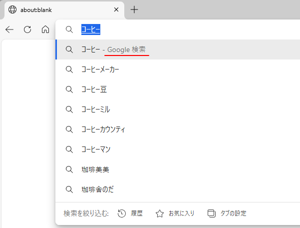 検索エンジンを［Google］に変更した時のアドレスバー