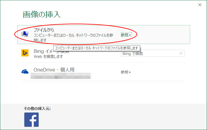 ［画像の挿入］ウィンドウ