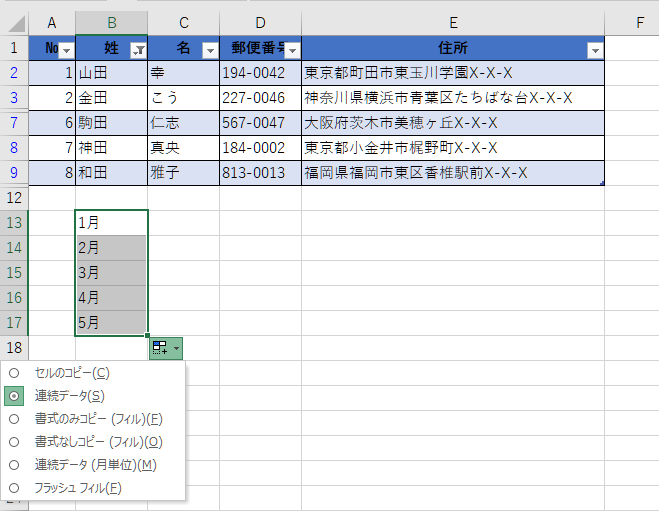 テーブルでオートフィルターを使ってデータを絞り込んでいる場合にテーブル外のセルで連続データを作成