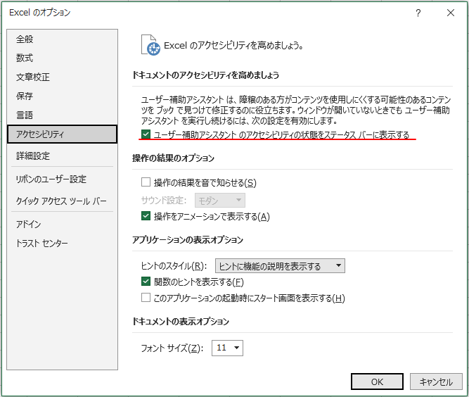 新バージョンのアクセシビリティの内容
