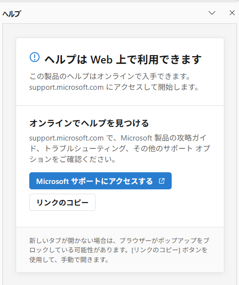 Office 2024のヘルプ