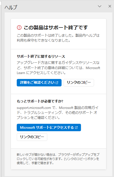 Office 2019の［ヘルプ］作業ウィンドウ
