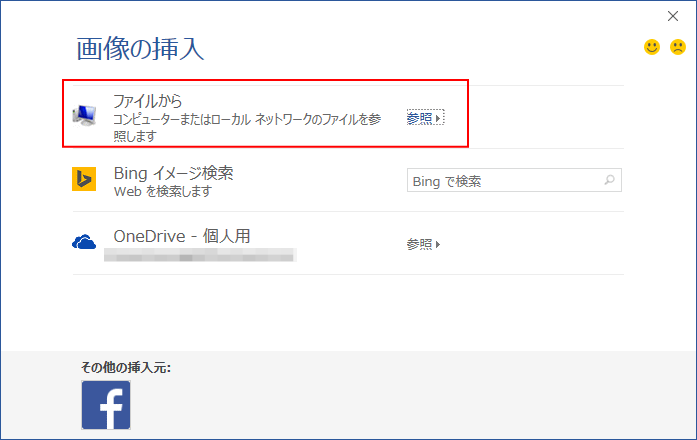 ［画像の挿入］ウィンドウ