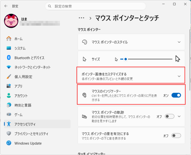 ［マウスポインターとタッチ］の［ポインター画像をカスタマイズする］と［マウスのインジゲーター］