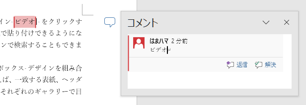 コメントの表示内のカーソル