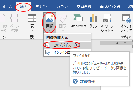 ［挿入］タブの［画像］